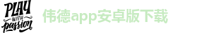 下载伟德软件安全吗